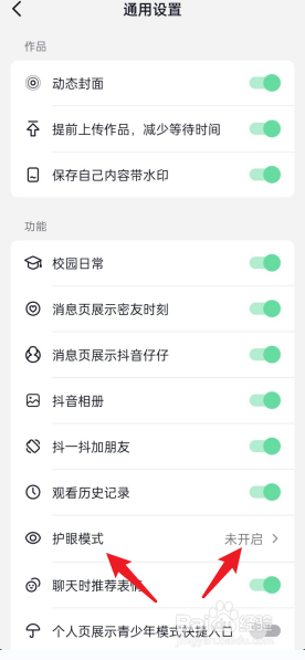 抖音APP护眼模式在哪里设置