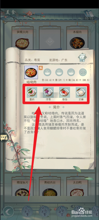 江湖悠悠咕咾肉的配方是什么