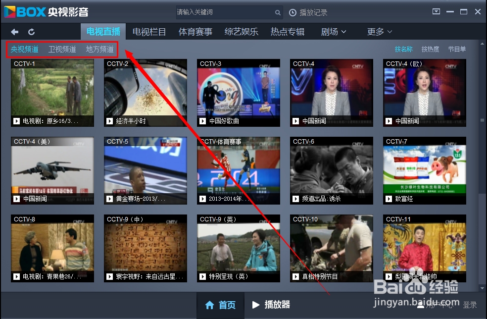 CBox央视影音