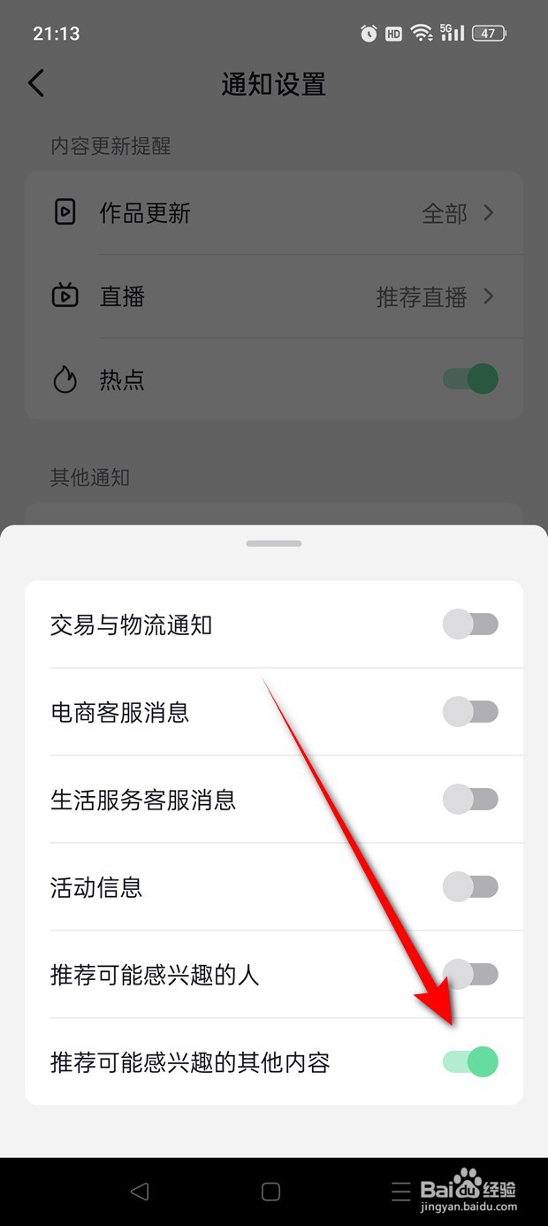 抖音火山版推荐可能感兴趣的其他内容怎么设置