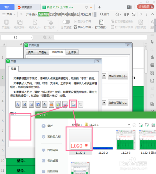 如何在wps表格中添加图片logo?