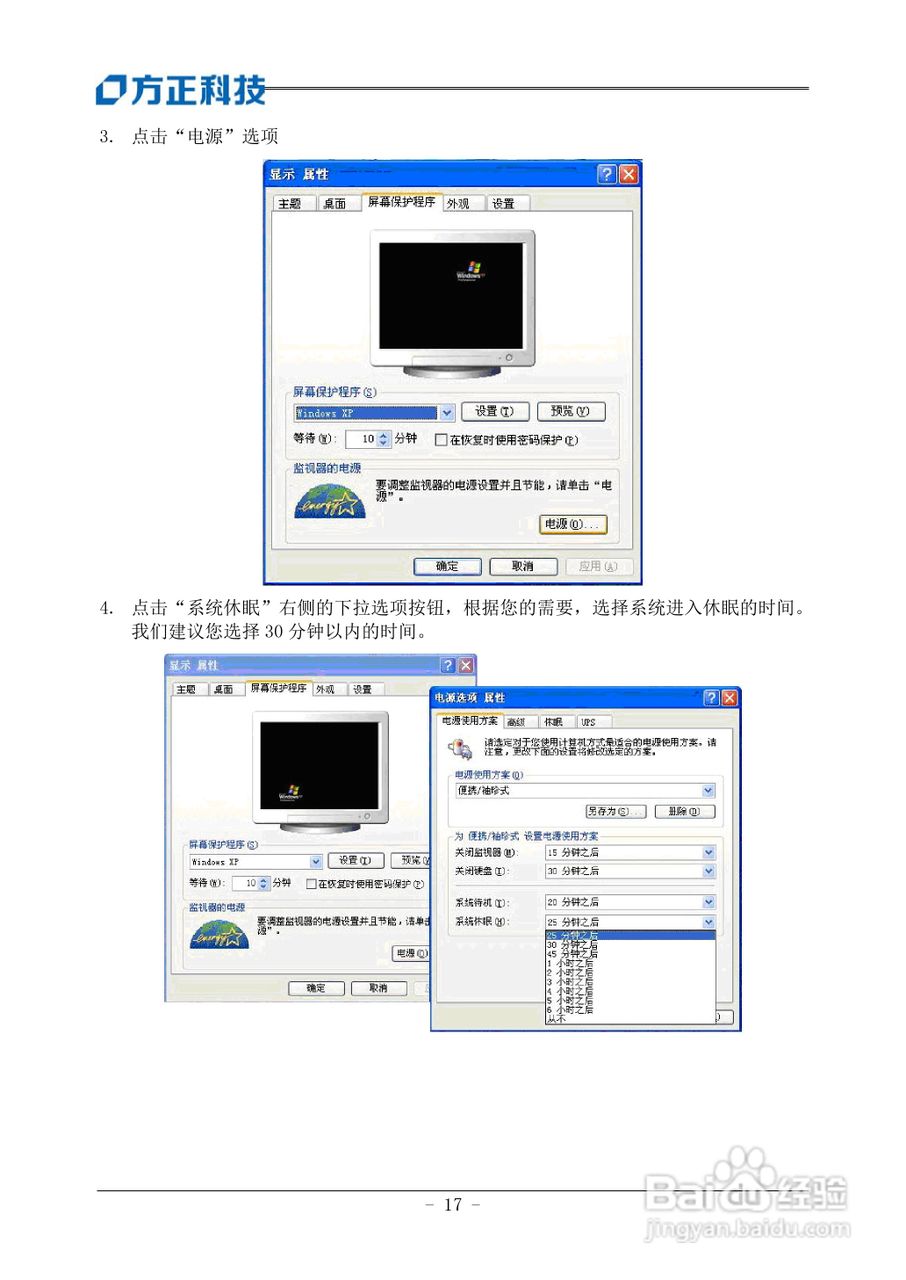 方正T400笔记本电脑使用说明书:[3]