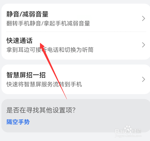 华为mate60pro怎么快速通话