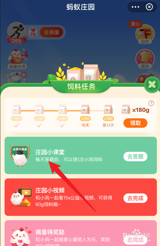 蚂蚁庄园小课堂黄瓜是谁从西域带回来的