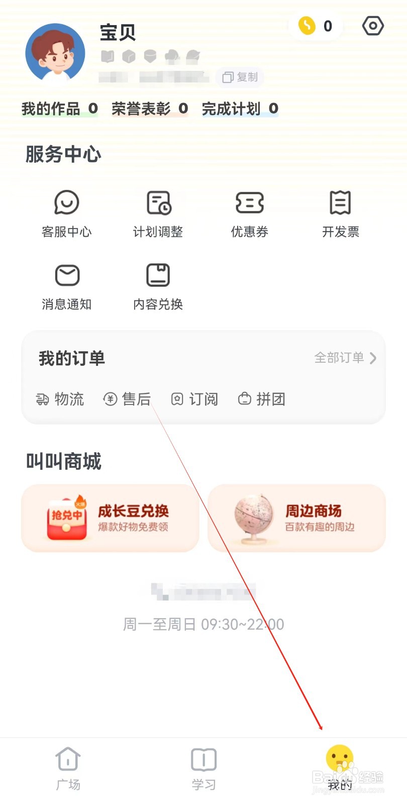 叫叫APP怎么查看我的作品