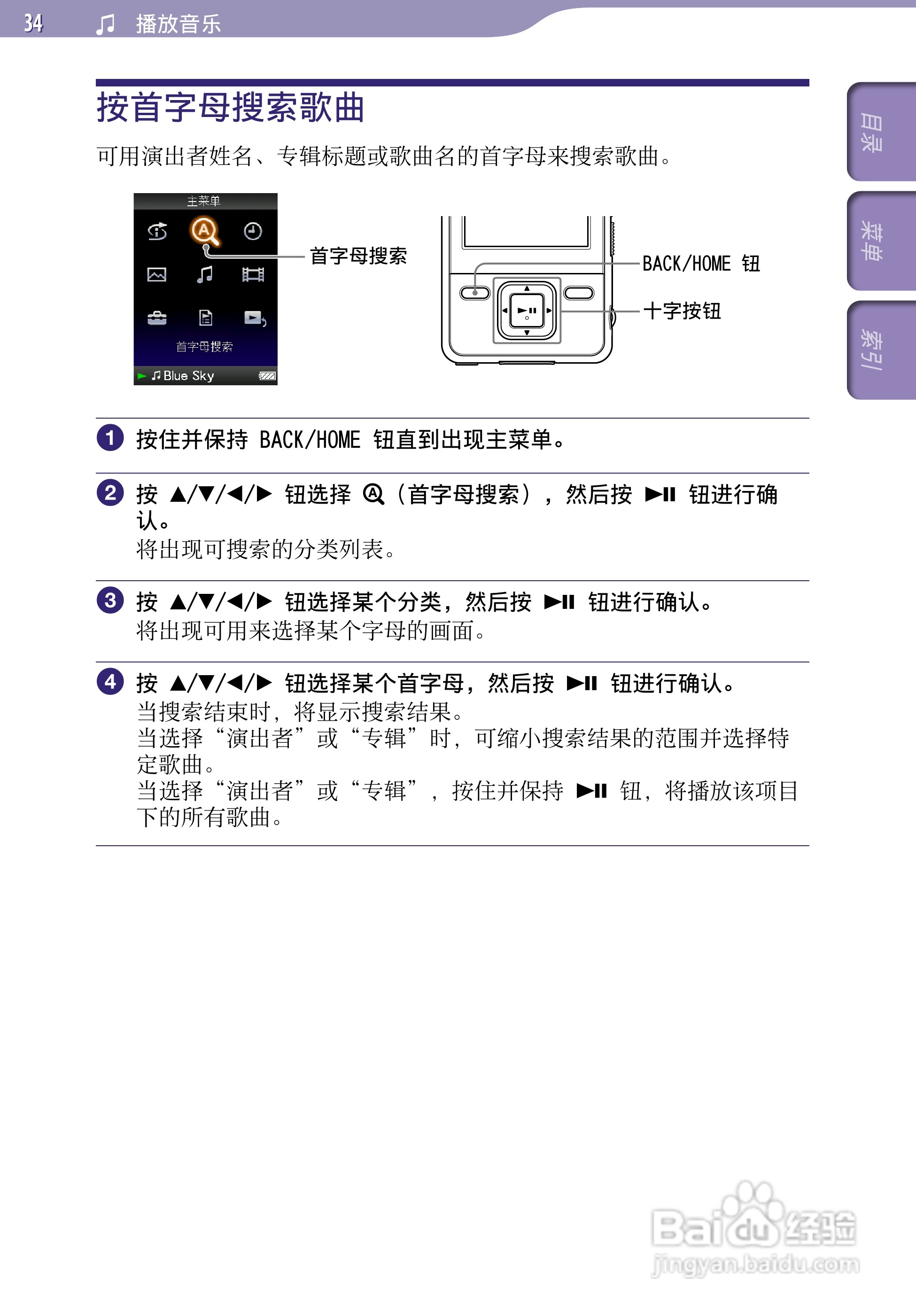 SONY索尼NWZ-A726数码影音使用说明书:[4]