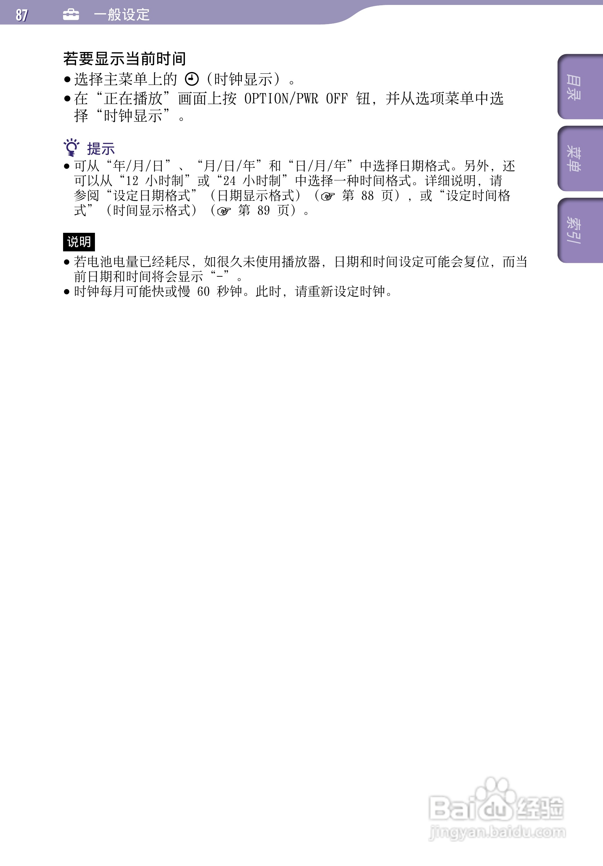 SONY索尼NWZ-A726数码影音使用说明书:[9]