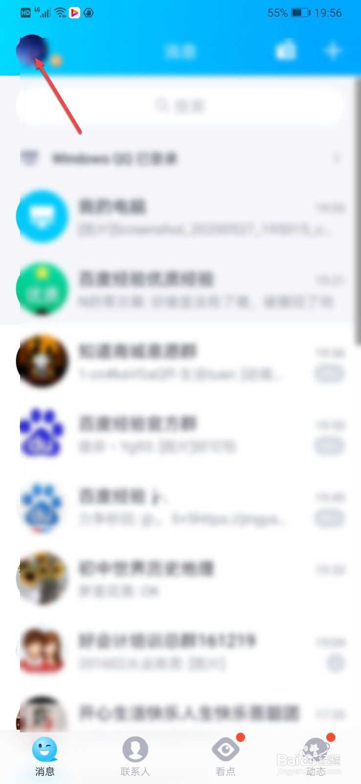 QQ如何开启人脸识别功能