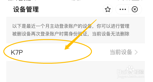 支付宝如何管理被删设备再次登录时需要身份验证