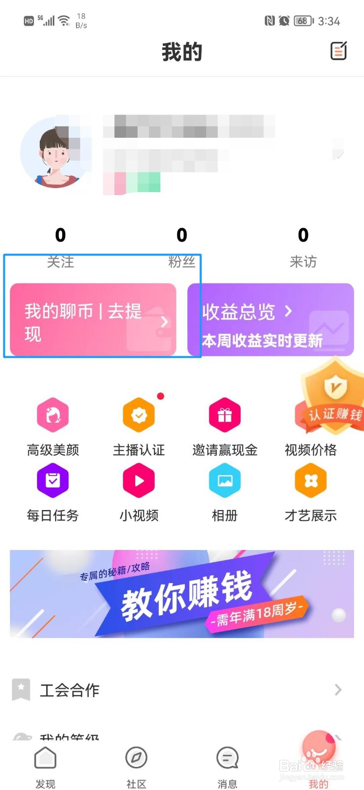 本地爱APP怎么查看提现明细