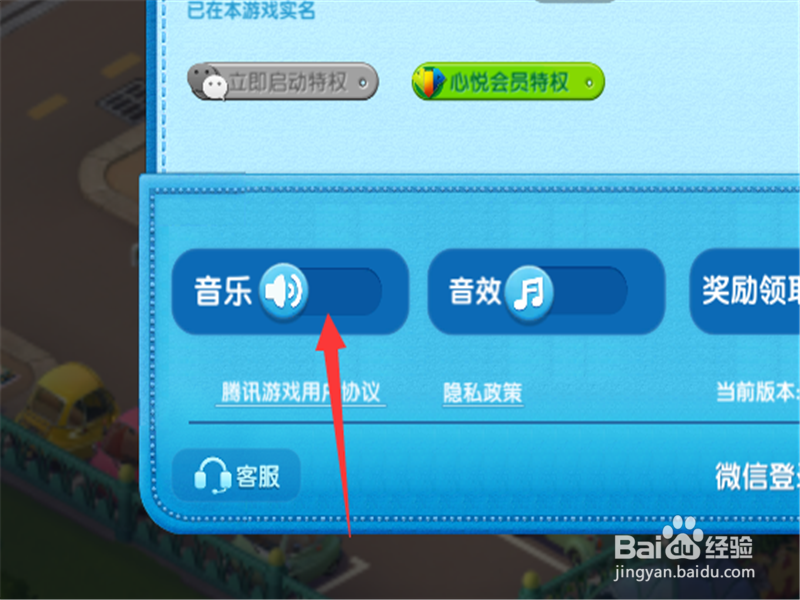 疯狂动物城手游怎么去掉背景音乐 取消声音