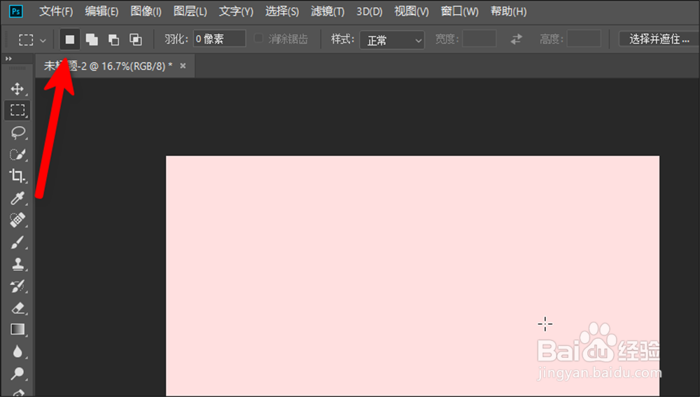 Adobe Photoshop CC怎样选择固定比例的矩形区域