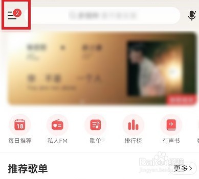 手机网易云音乐怎么开启桌面歌词