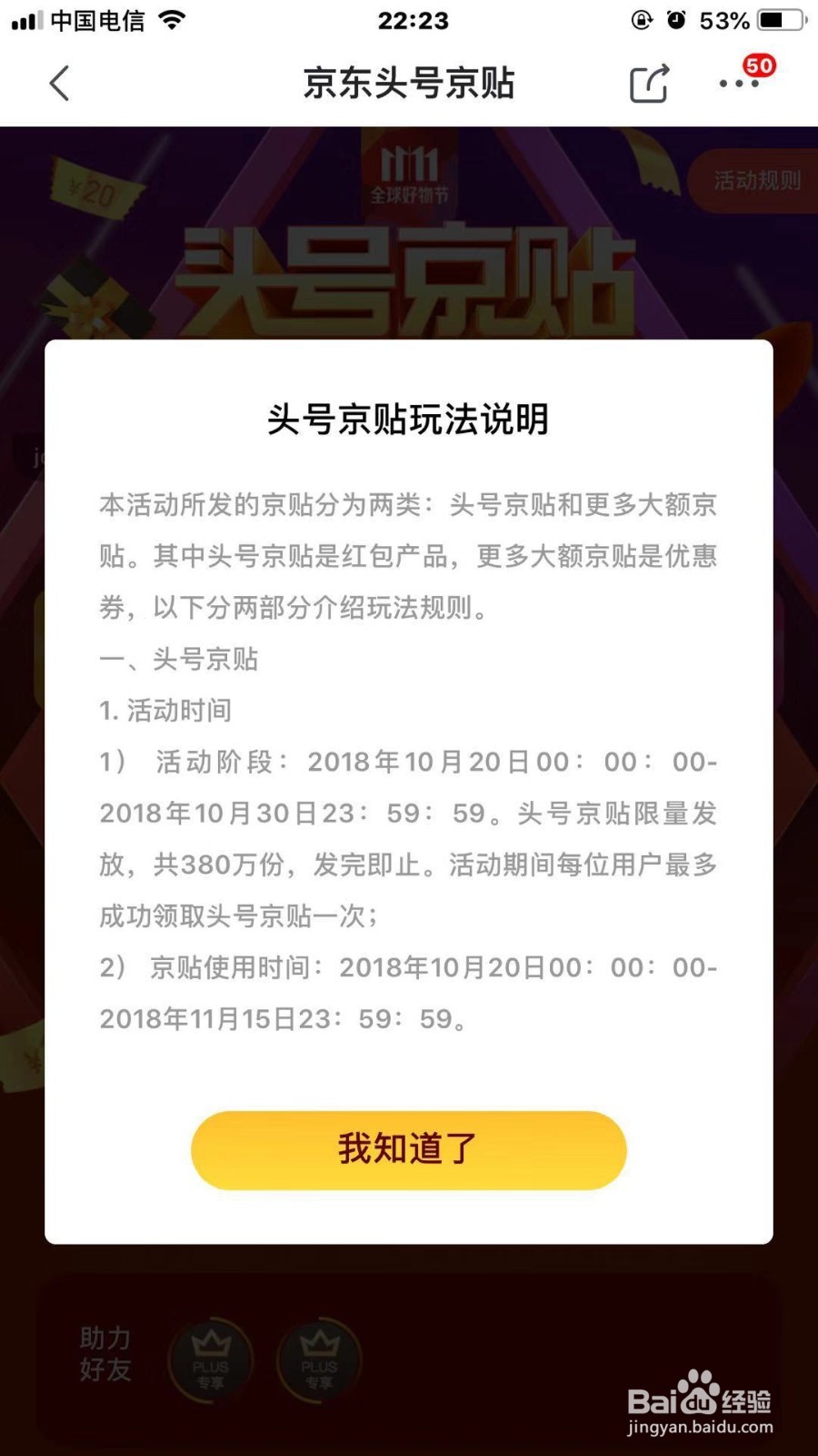 京东双十一头号京贴活动的玩法