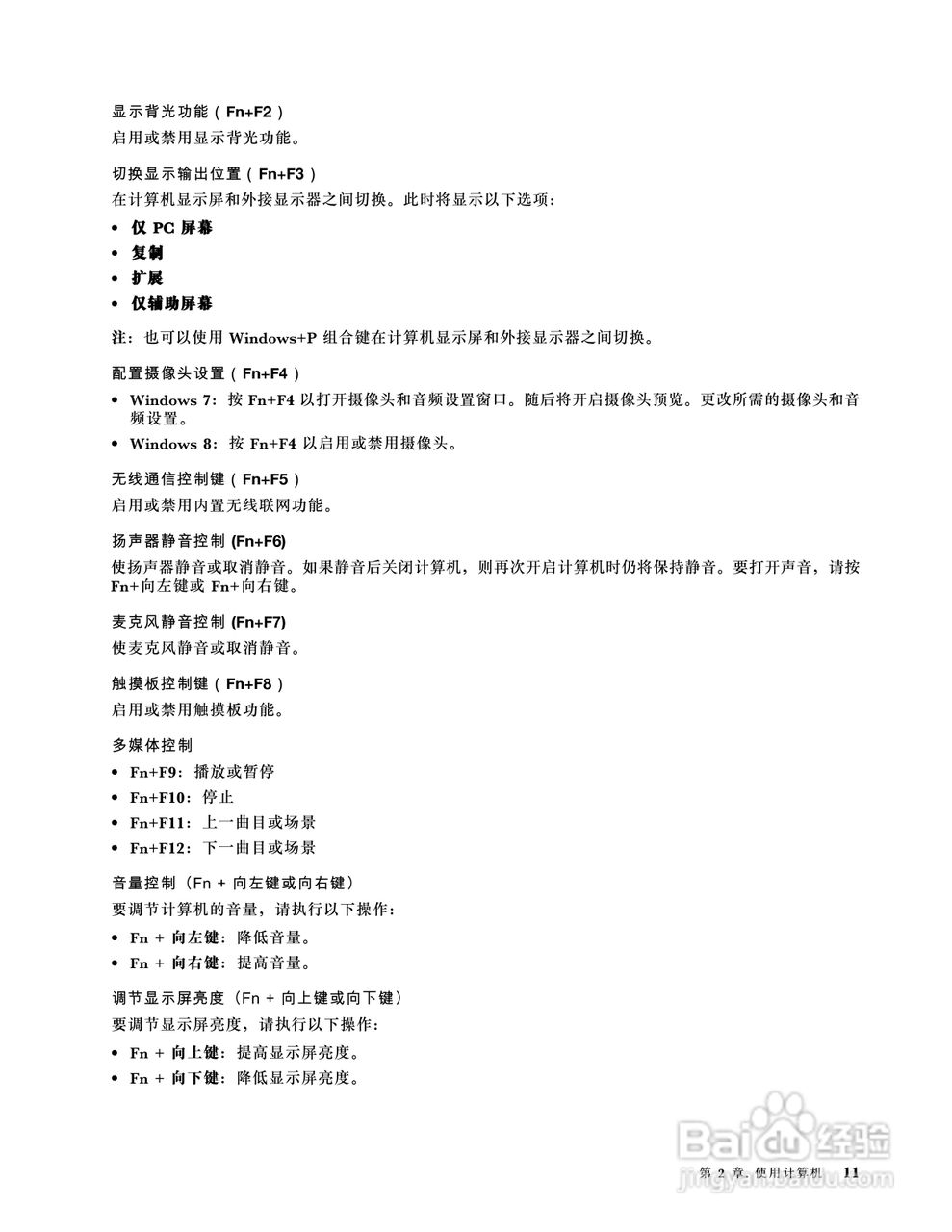联想Lenovo 昭阳K4350A笔记本电脑使用说明书:[3]
