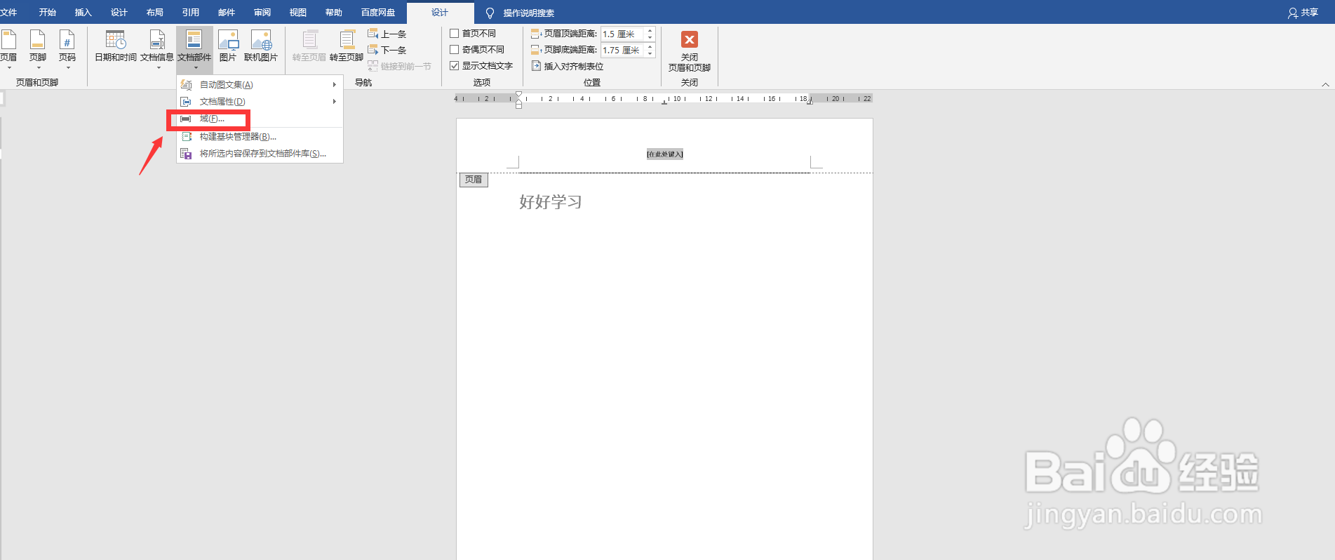 页眉设置章节标题