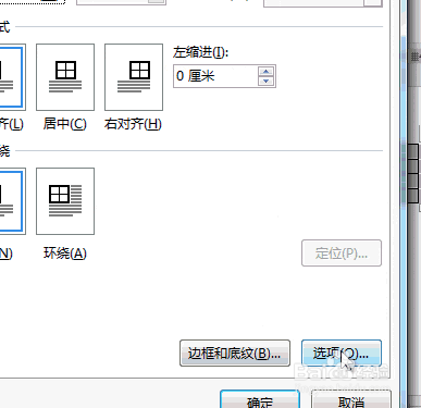 word技巧：如何将图片与文字之间对齐？