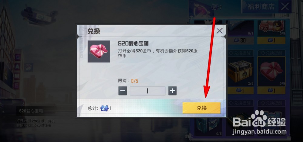 和平精英如何领取520爱心宝箱