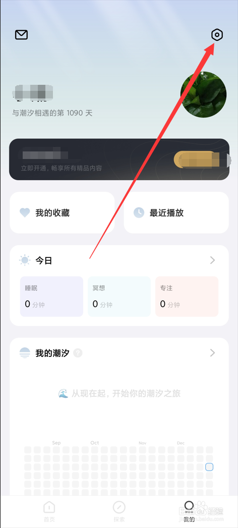 潮汐app如何修改头像