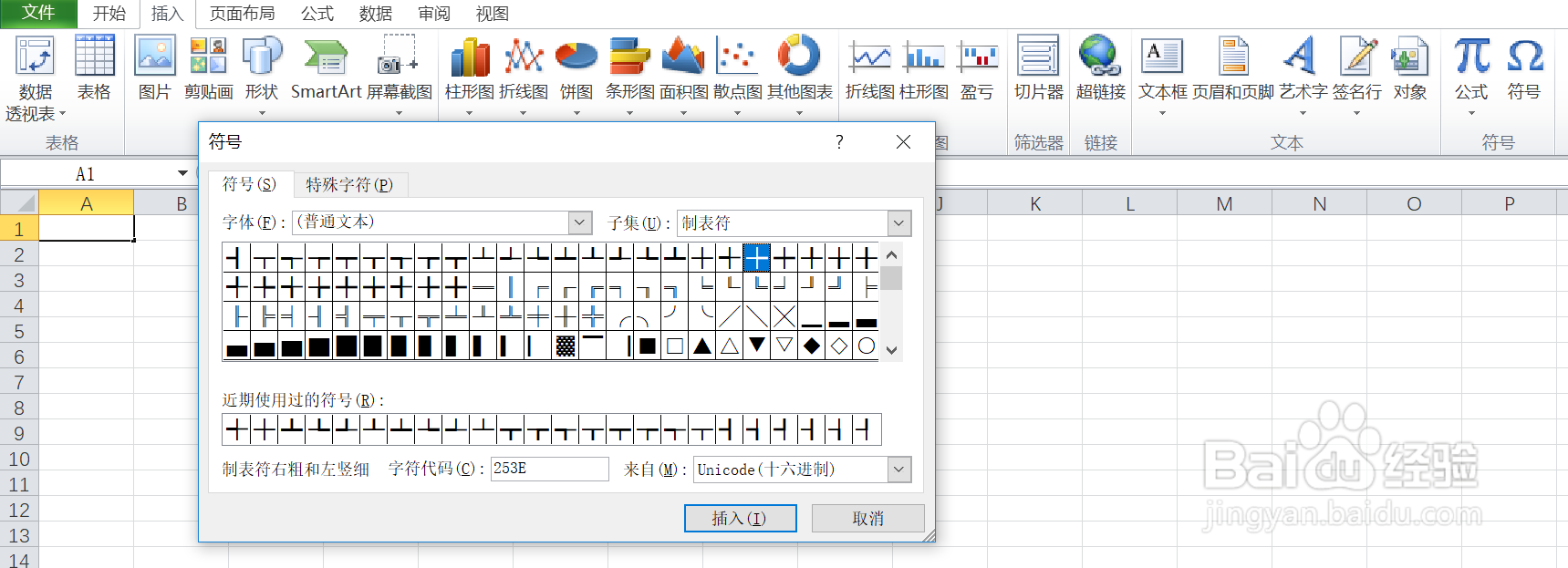 如何在excel中输入制表符右粗和左竖细的符号呢