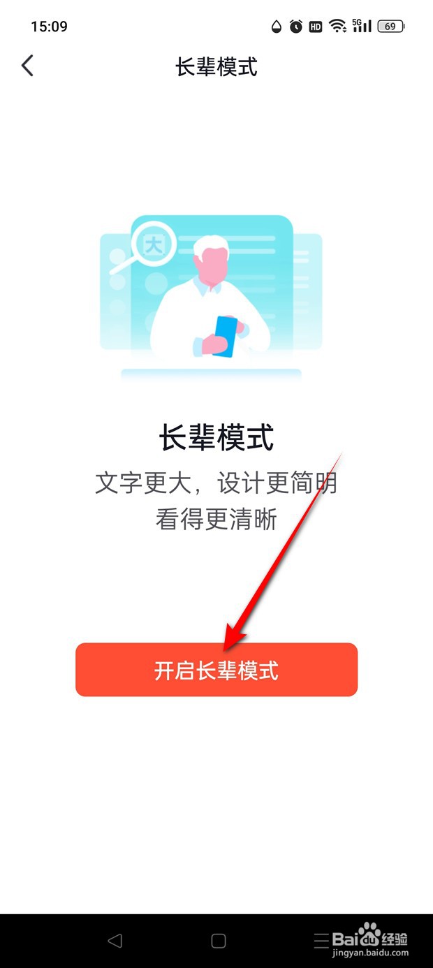 抖音火山版长辈模式怎么开启与关闭