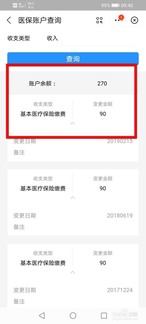 怎么查询医保卡里的钱(怎么查询医保卡里的钱划走没划走)
