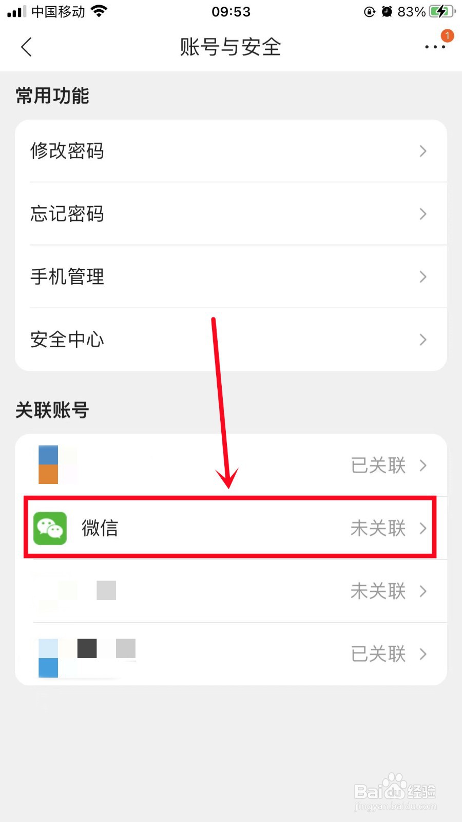苏宁易购怎么关联微信
