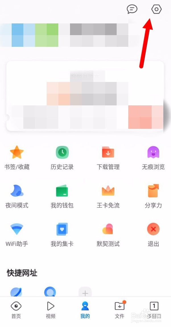 QQ浏览器如何关闭福利悬浮球