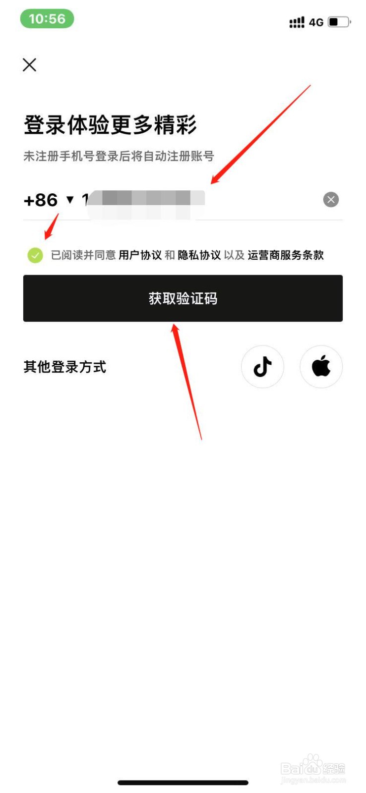 醒图如何登录个人账号