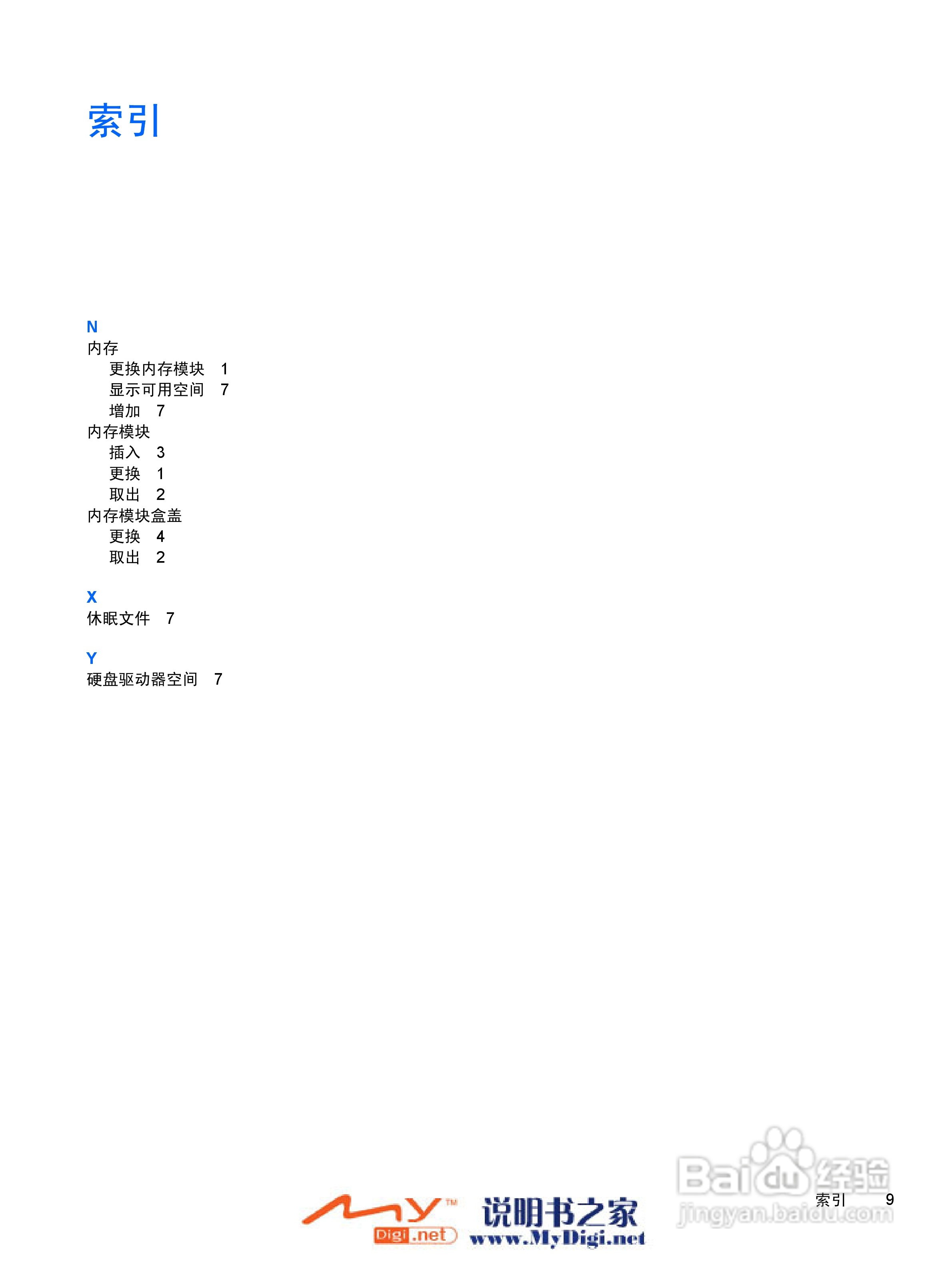 惠普V3000系列笔记本电脑使用说明书:[16]