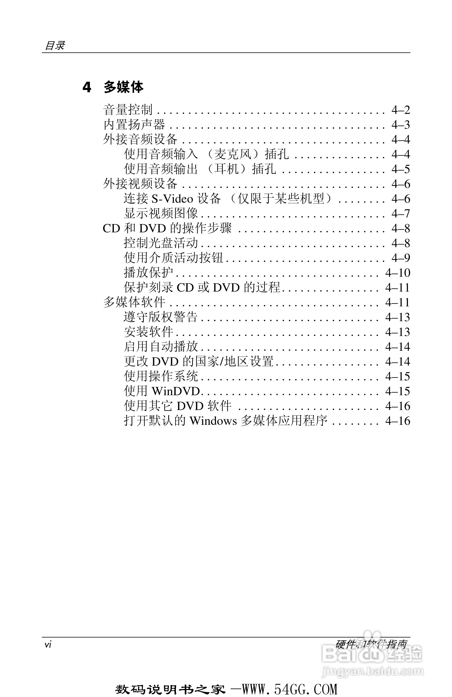 惠普HP DV1000笔记本使用说明书:[1]