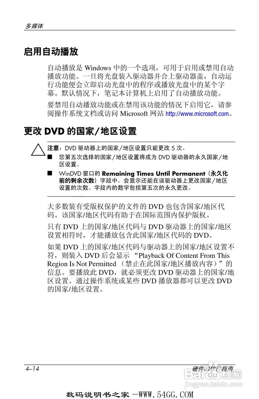 惠普HP DV1000笔记本使用说明书:[10]