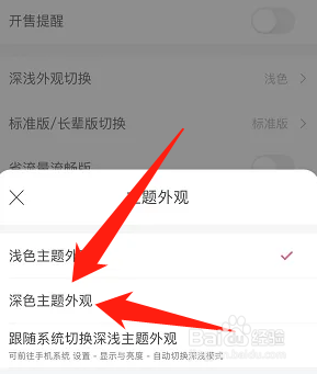 唯品会开启深色主题外观