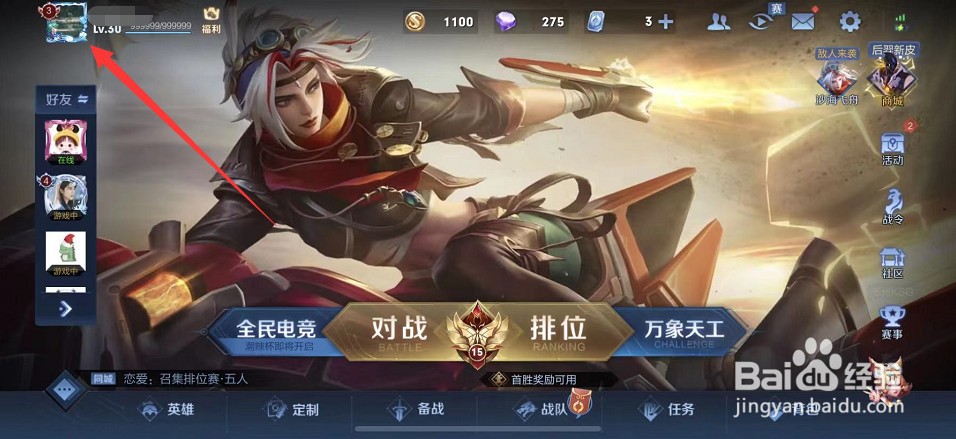 王者怎么查看对局完的聊天记录