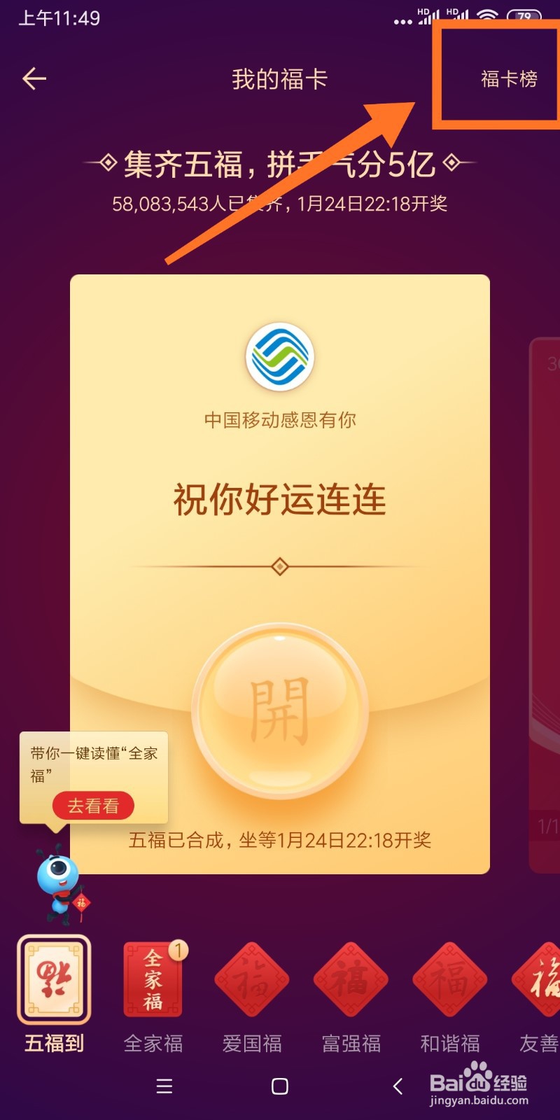 支付宝如何获得万能福万能福有什么用
