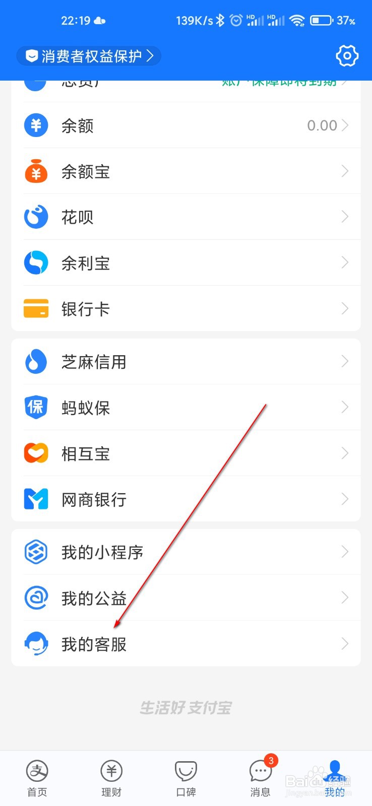 支付宝怎么查询名下账户