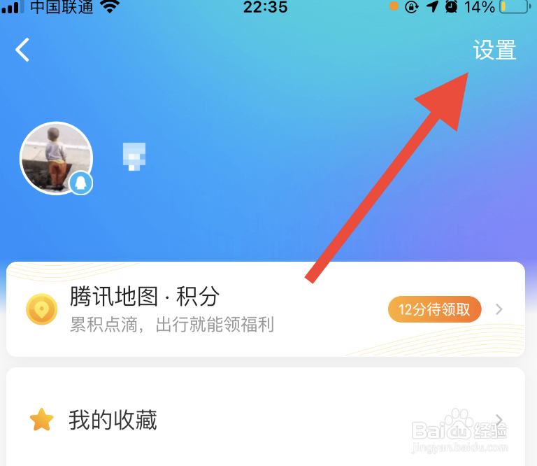 腾讯地图app如何修改字体大小