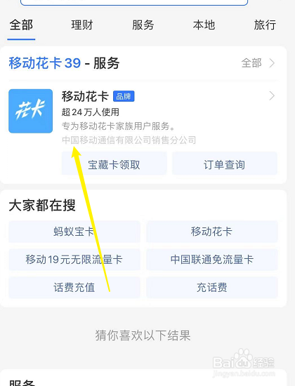 移动花卡39元套餐详细介绍