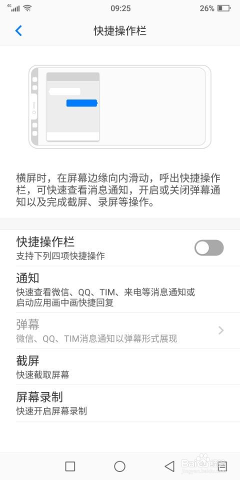 海信A6双屏手机如何关闭快捷操作栏