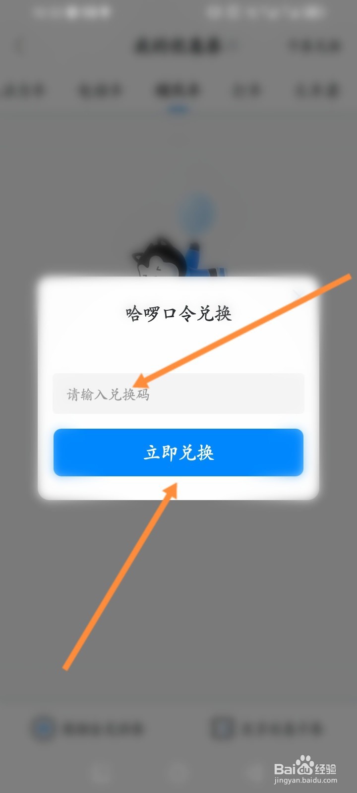 哈啰软件怎么使用兑换码来兑换卡劵