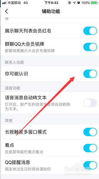 手机QQ手机通讯录怎么才能不显示推荐联系人