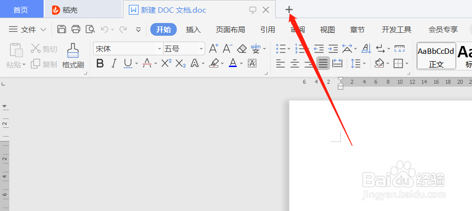 word怎么新建文档