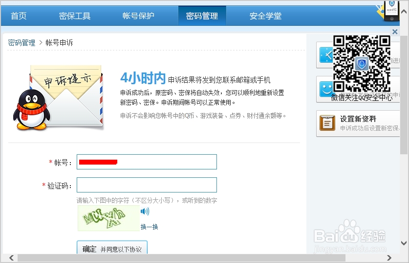QQ如何修改密码
