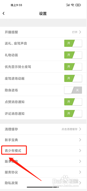 美诱直播app怎么开启青少年模式？