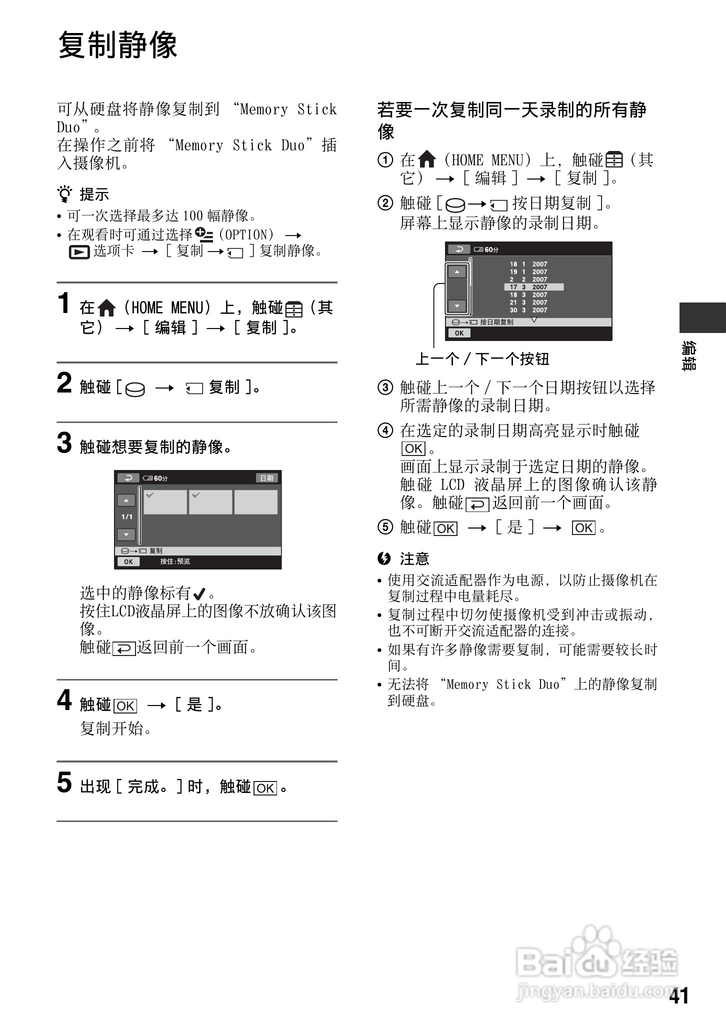 索尼DCR-SR200E数码摄像机使用说明书:[5]