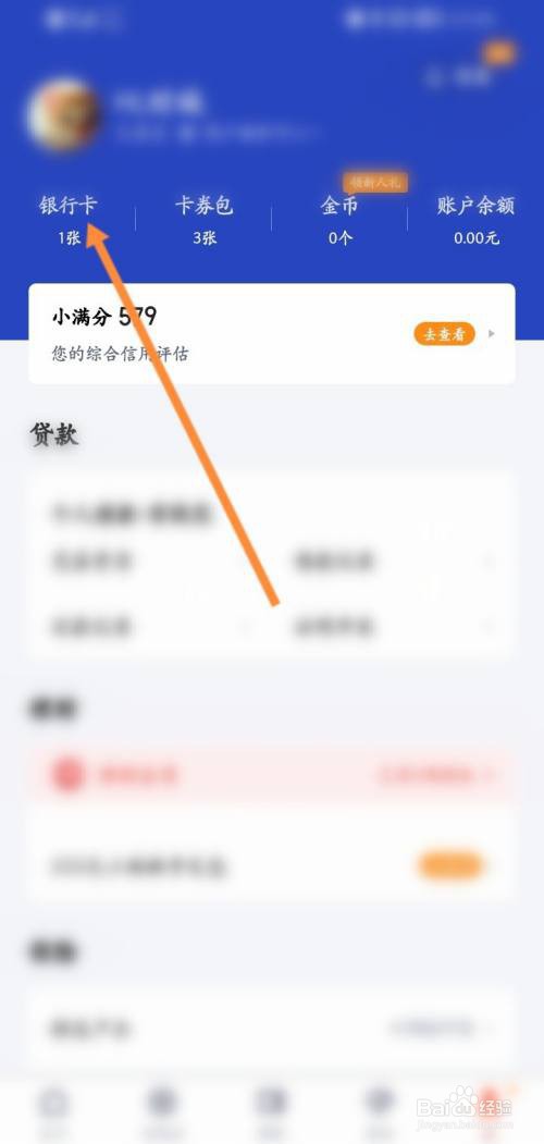 度小满金融银行卡怎么解绑