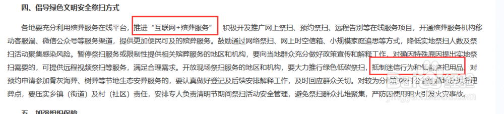 2020年清明节祭扫工作如何进行与注意事项