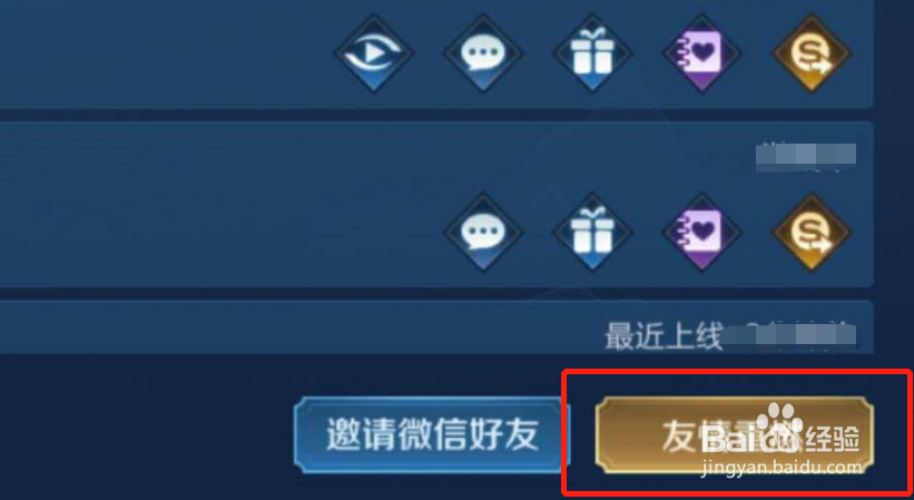 王者荣耀友情商店在什么地方
