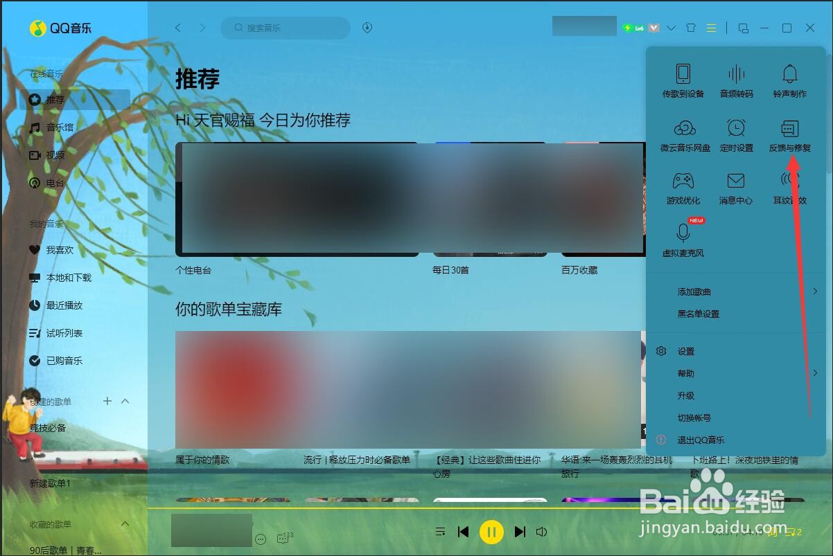 QQ音乐如何修复页面打不开异常