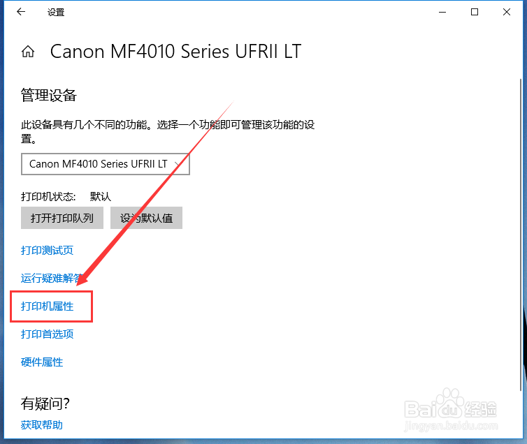 Win10怎么设置打印机共享